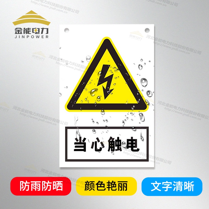 安全警示牌支持定制，禁止合閘/有人工作/禁止通行